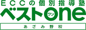 ECCの個別指導塾ベストワン あざみ野校